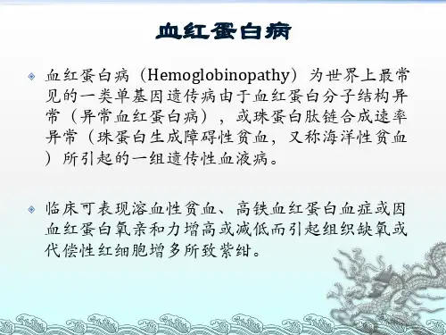 血红蛋白分析流产物染色体非整倍体病检测PPT医学课件