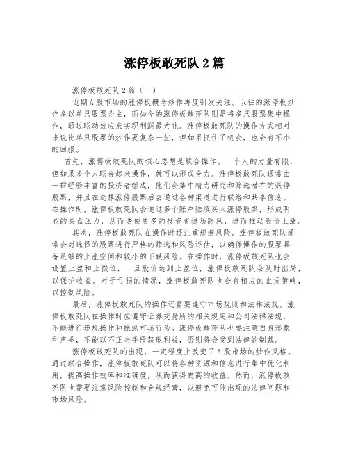 涨停板敢死队