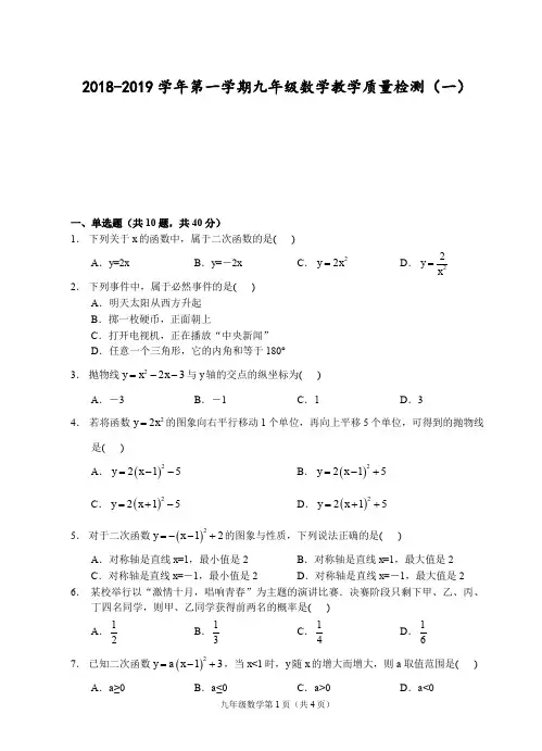 (温州)2018-2019学年第一学期九年级数学教学质量检测(一)及答案