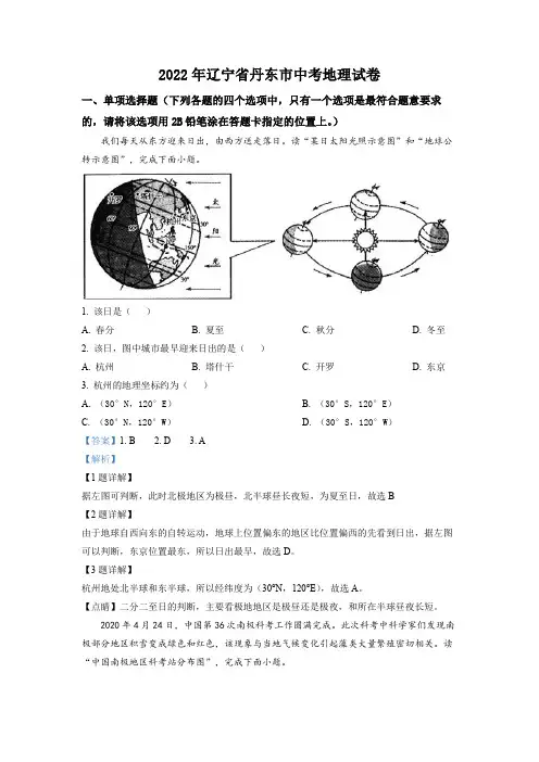 2022年辽宁省丹东市中考地理真题(含详细答案解析)