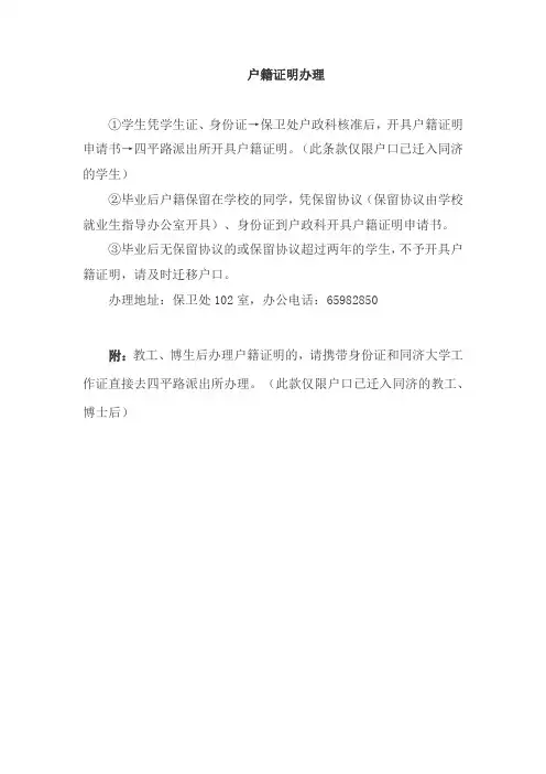 同济大学户籍证明办理须知