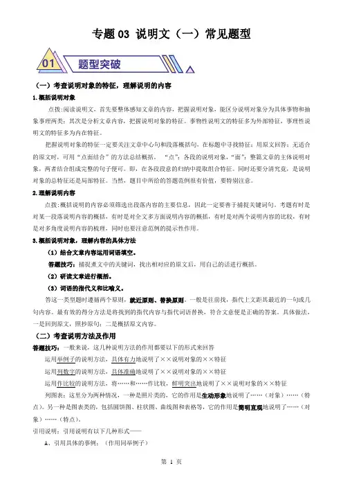 专题03  说明文(一)常见题型(解析版)