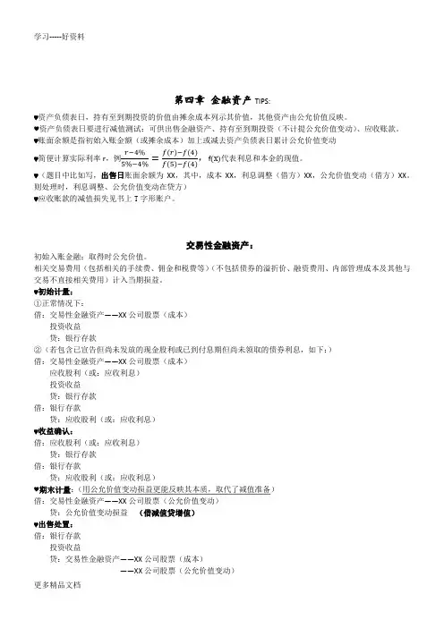 最新中级财务会计-金融资产总结