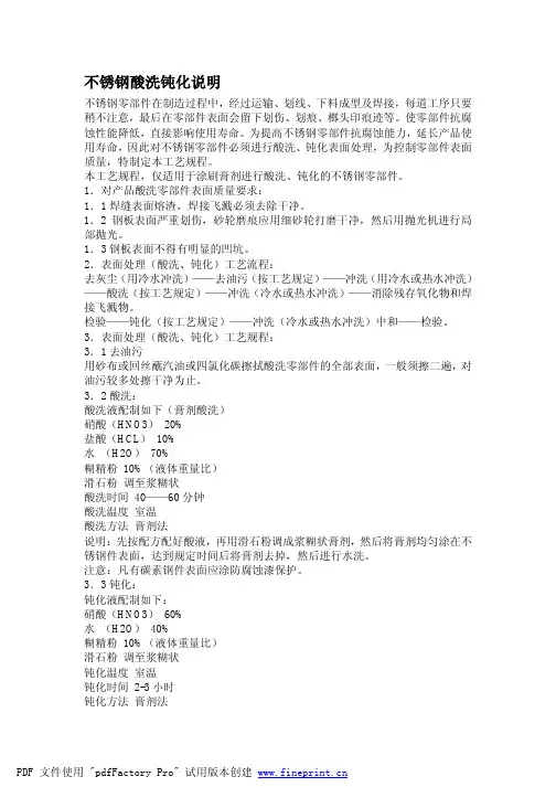 酸洗钝化磷化说明
