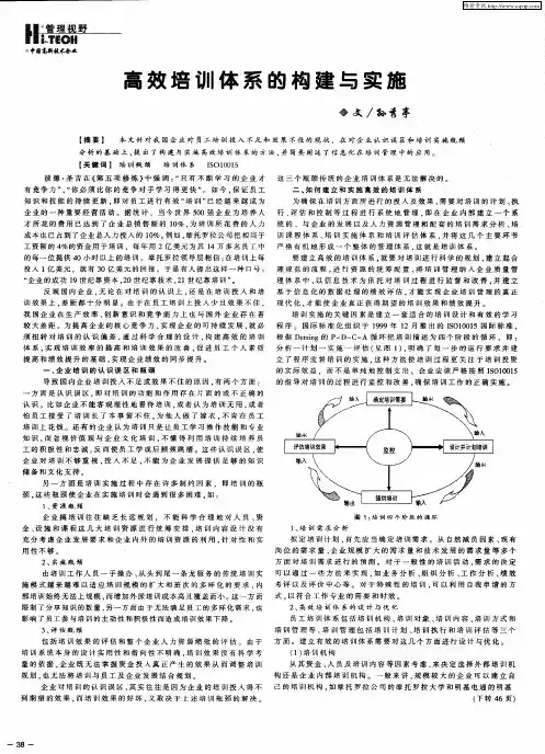 高效培训体系的构建与实施