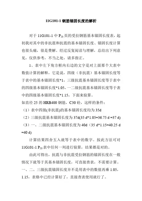 11G101中锚固长度的解析