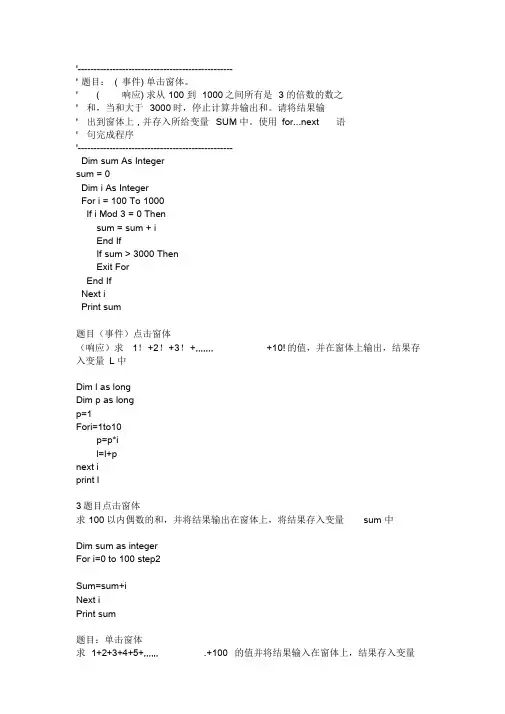 VB程序设计经典案例