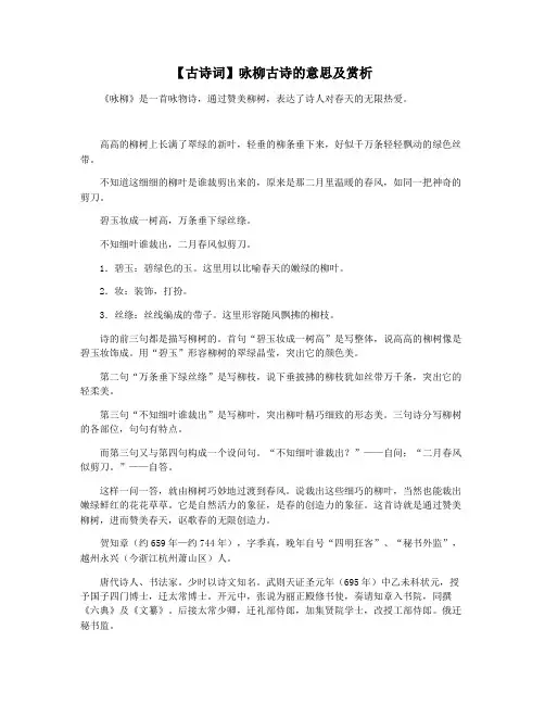 【古诗词】咏柳古诗的意思及赏析