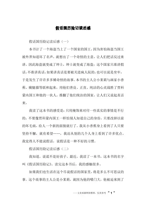 假话国历险记读后感