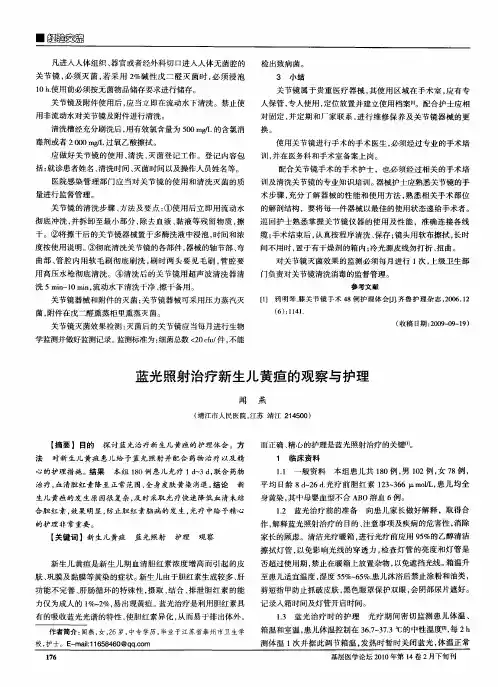 蓝光照射治疗新生儿黄疸的观察与护理