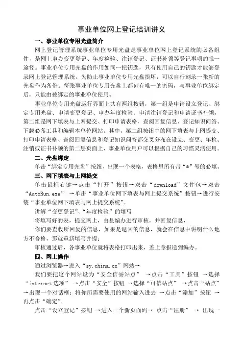事业单位网上登记培训讲义