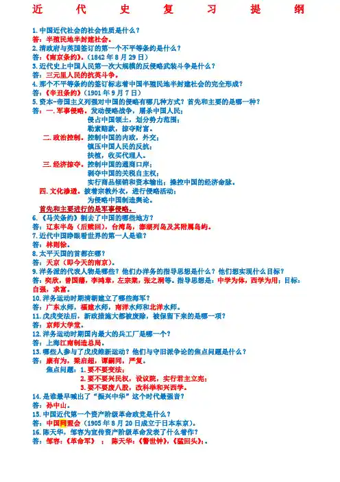 近代史复习提纲