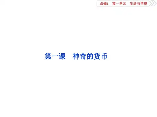 经济生活第一课