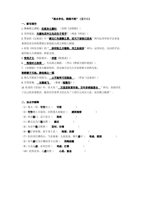 上海高考语文默写复习集(内部最全) 九