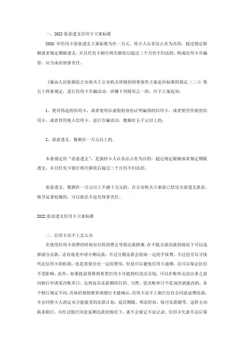 2022恶意透支信用卡立案标准