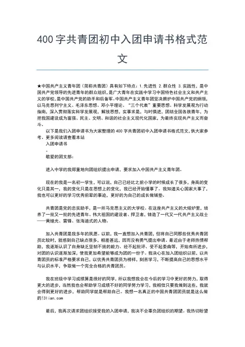 2019年最新初中生入团时间入团申请书文档【十篇】 (3)