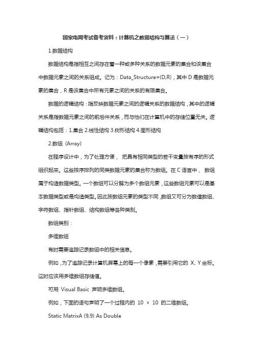 国家电网考试备考资料：计算机之数据结构与算法(一)