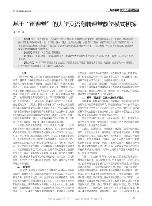 基于“雨课堂”的大学英语翻转课堂教学模式初探