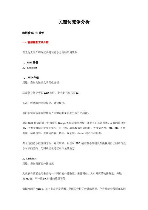 关键词竞争分析