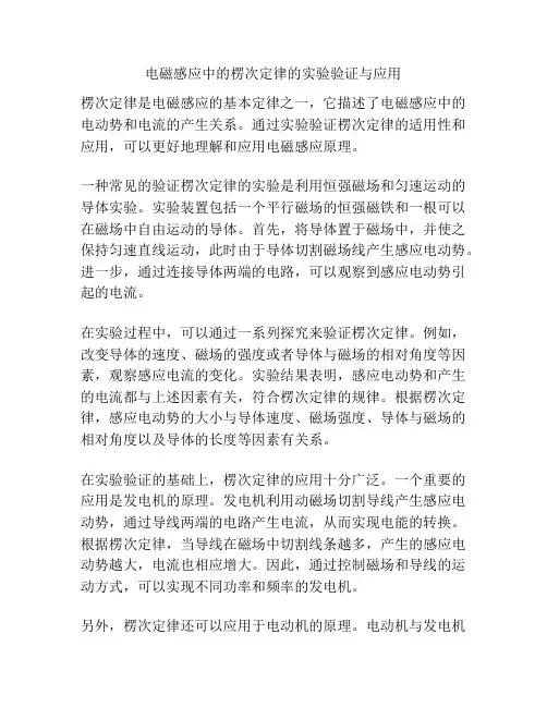 电磁感应中的楞次定律的实验验证与应用