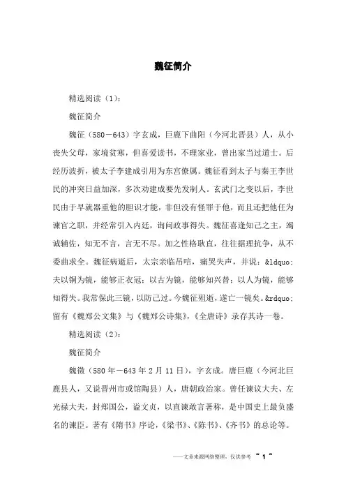 魏征简介
