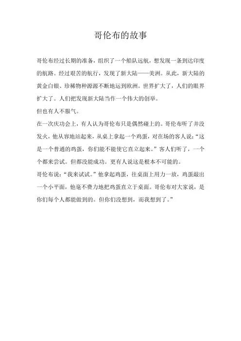 三年级叙事哥伦布的故事