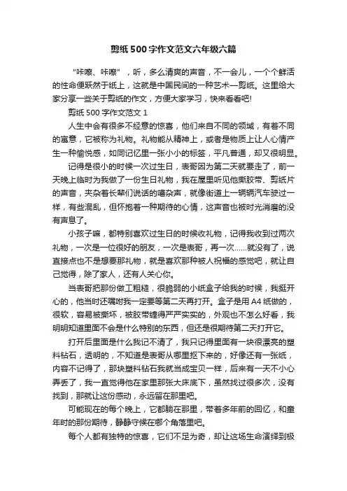 剪纸500字作文范文六年级六篇