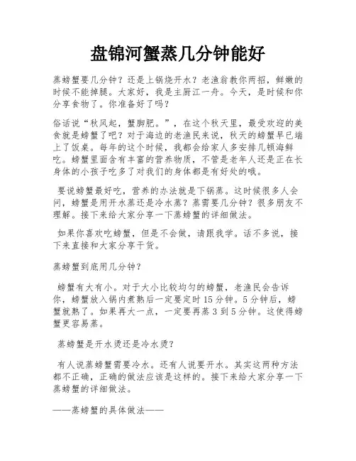 盘锦河蟹蒸几分钟能好