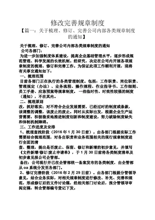 修改完善规章制度