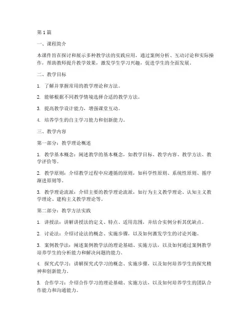 教学法实践课件(2篇)