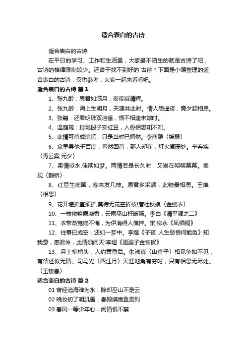 适合表白的古诗