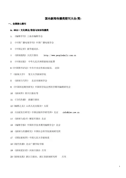 国内新闻传播类期刊大全