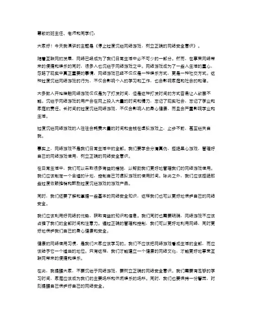 停止过度沉迷网络游戏,树立正确的网络安全意识——寒假安全教育主题班会教案