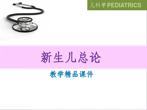 新生儿败血症精品完整课件