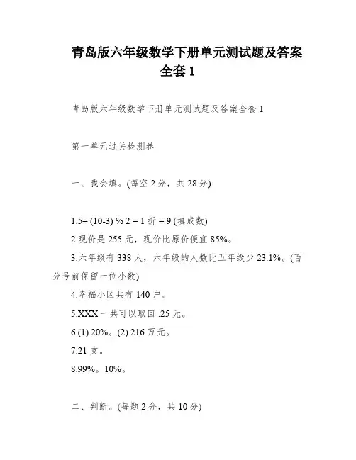 青岛版六年级数学下册单元测试题及答案全套1
