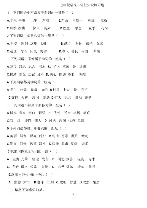 七年级语法---词性知识练习题 