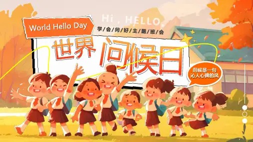 学会问好主题班会问候话语礼貌用语学习课件PPT