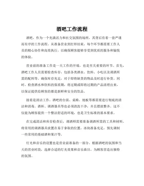 酒吧工作流程