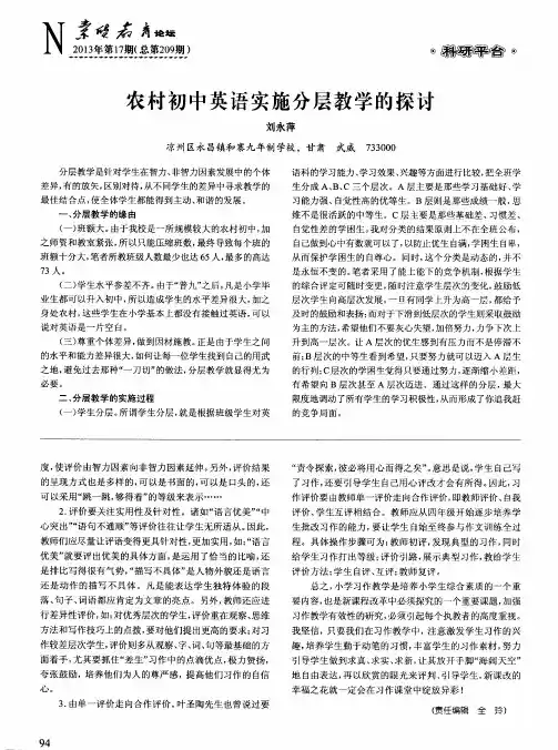 农村初中英语实施分层教学的探讨