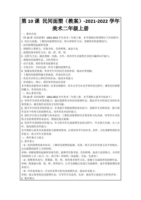 第10课民间面塑(教案)-2021-2022学年美术二年级上册