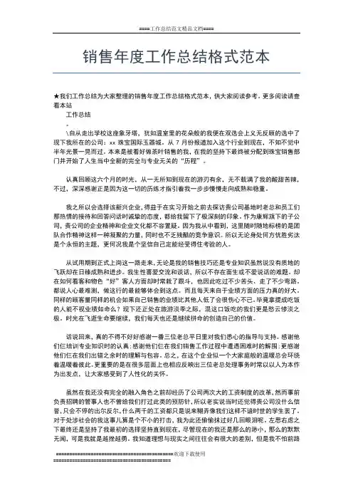 2019年最新销售年度工作总结与销售计划工作总结文档【七篇】