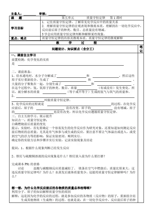 质量守恒定律导学案