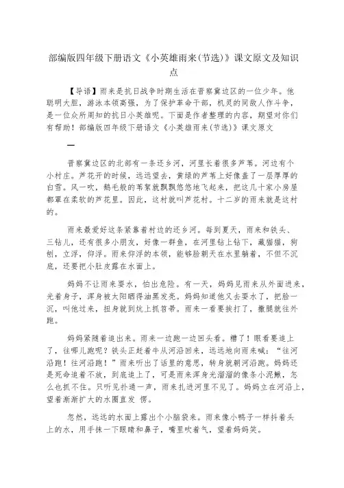 部编版四年级下册语文《小英雄雨来(节选)》课文原文及知识点