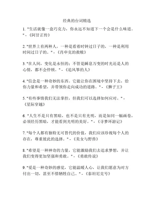 经典的台词精选