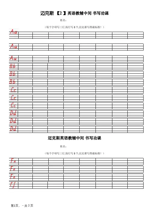 英语26个字母书写模版(A4)