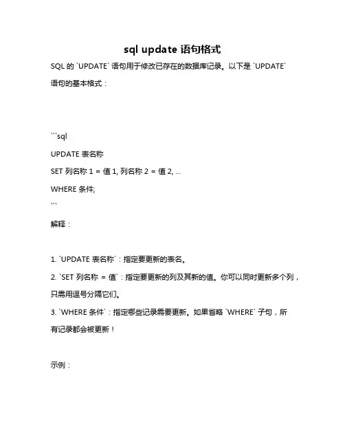 sql update 语句格式