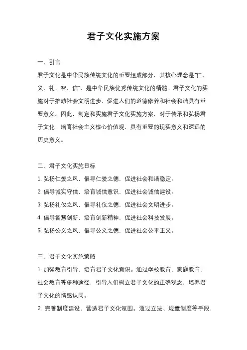 君子文化实施方案