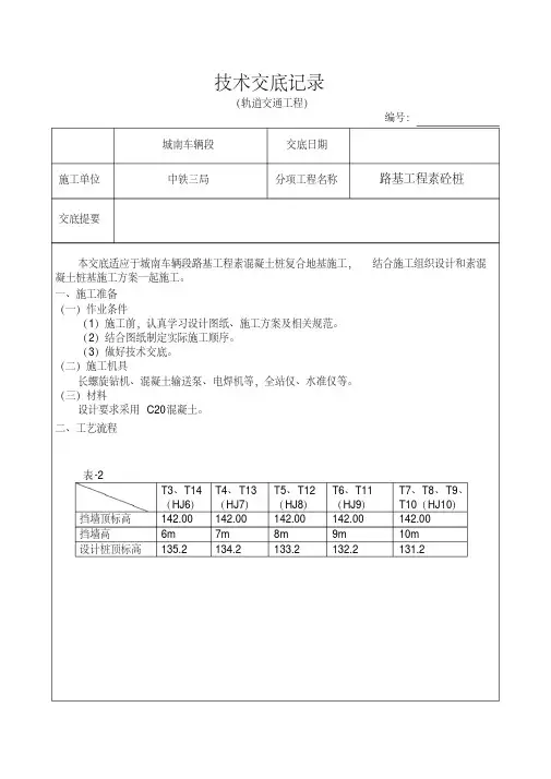(完整版)素混凝土桩技术交底记录