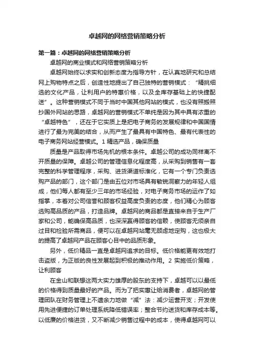 卓越网的网络营销策略分析