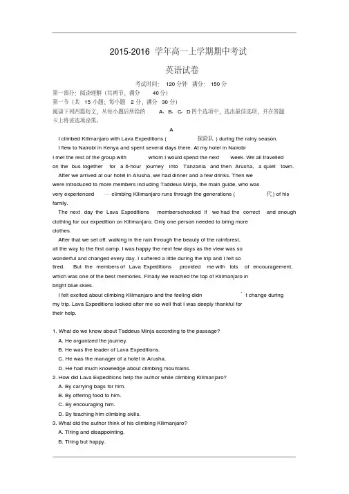 2015-2016学年高一上学期期中考试英语试卷
